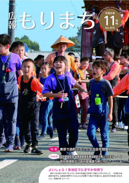 広報もりまち11月号