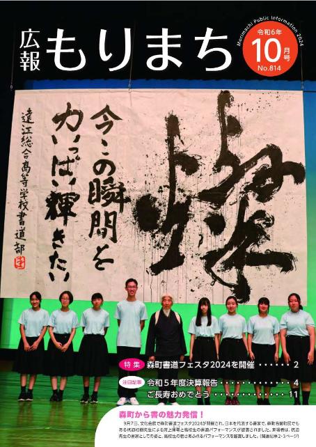 広報もりまち10月号表紙