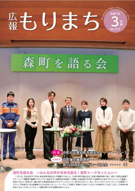 広報もりまち令和7年3月号