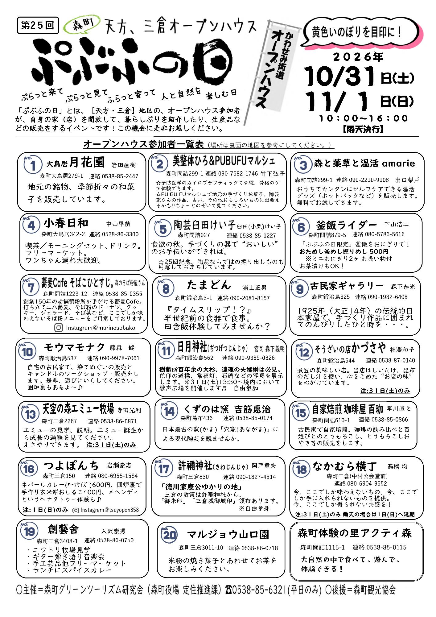 ぷぶふの日チラシ(表)