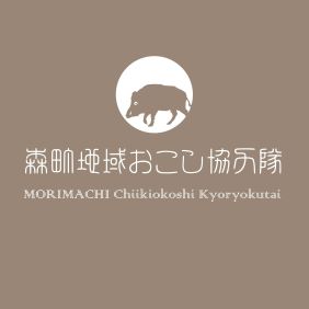 森町地域おこし協力隊facebookページ