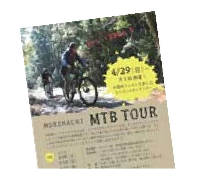 マウンテンバイクのツアー