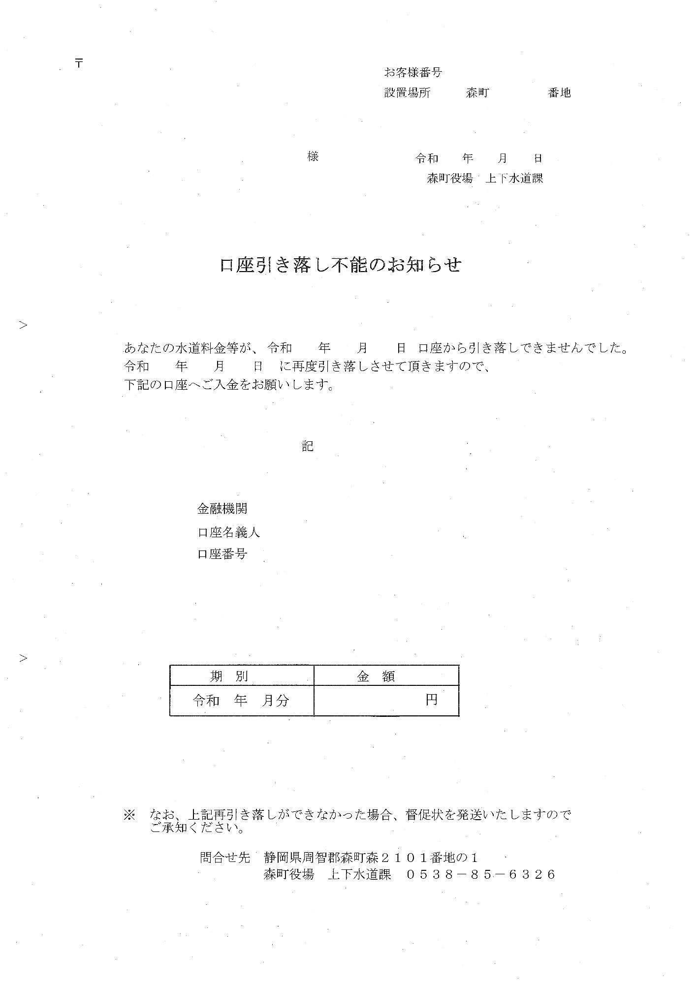 口座振替不能通知
