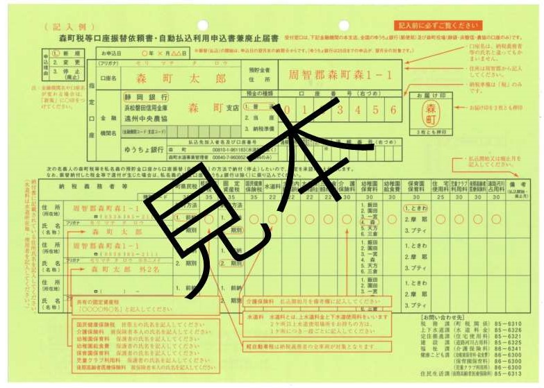 口座振替依頼書見本