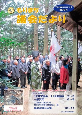 議員だより第70号の表紙