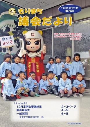 議員だより第74号の表紙