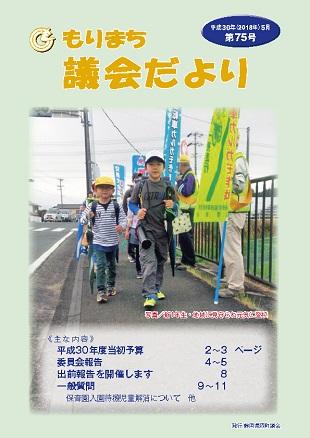 議員だより第75号