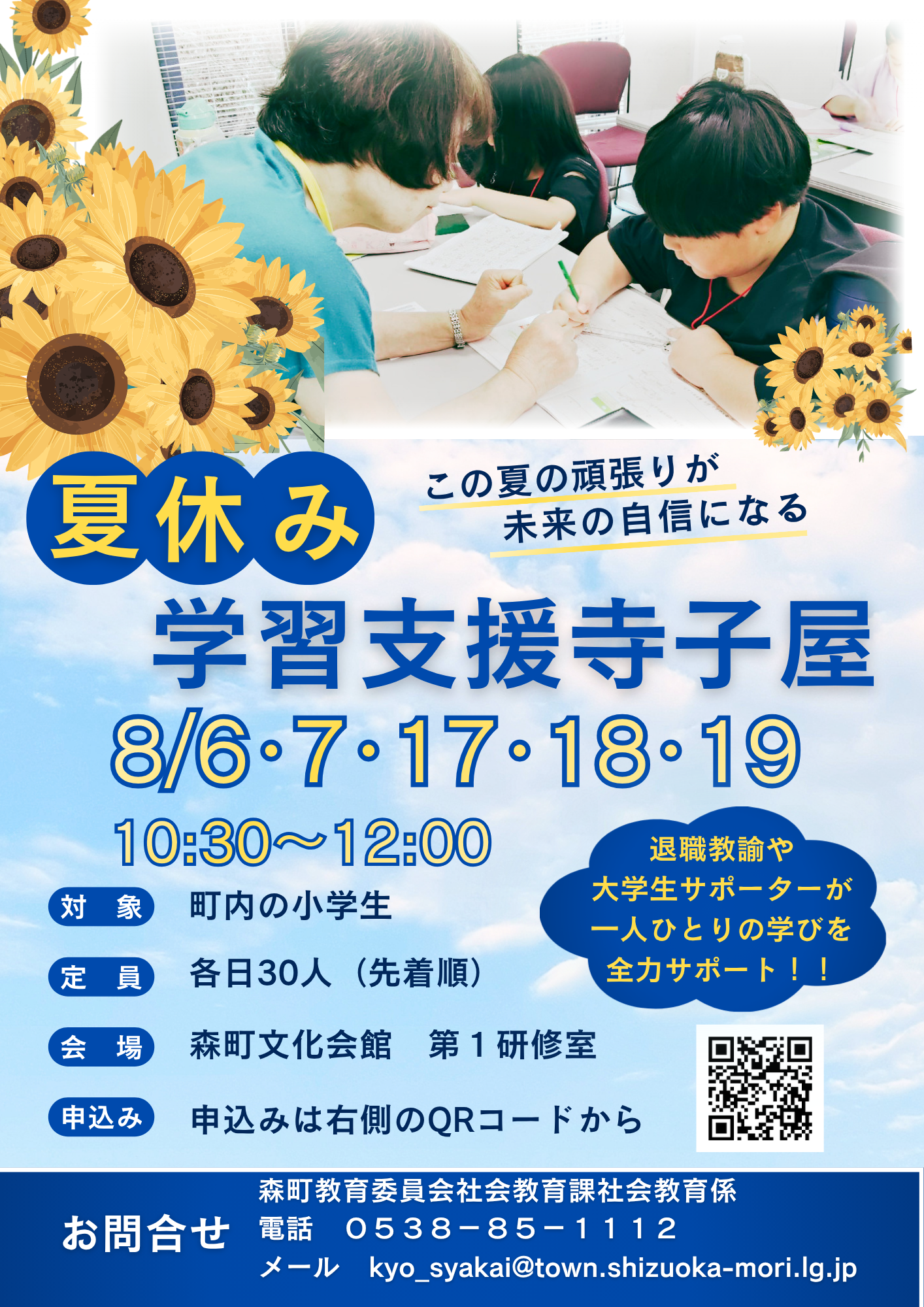 令和8年度学習支援寺子屋参加募集チラシ