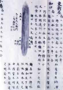 山名郡下和口阿弥陀堂旧蔵鐘銘写の画像