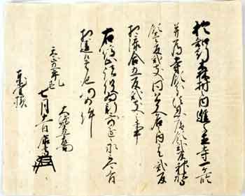 大須賀康高判物の画像