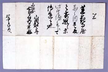 山内一豊判物