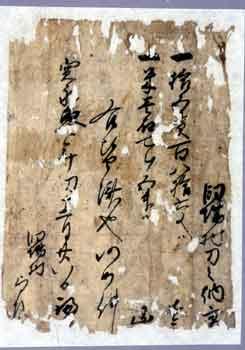 薄場村年貢銭皆済状の写真