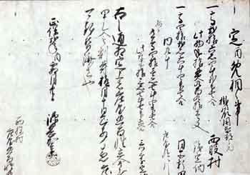 西俣村年貢割付状の写真