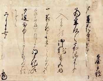 土屋逵直書状の画像