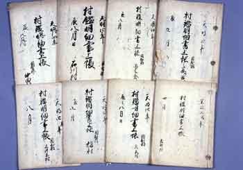 八ヵ村村鑑明細書上帳の写真