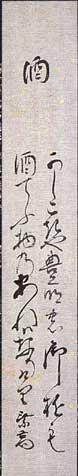 中村乗高短冊の写真