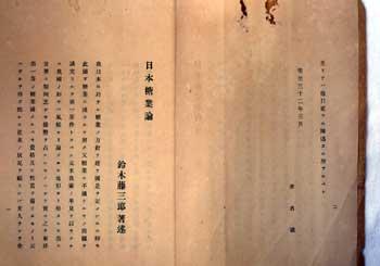 日本糖業論の書物の写真