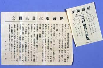 天方村経済更正計画書の写真