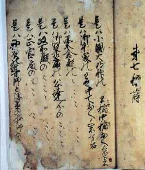 田遊び詞章が記されたページの写真