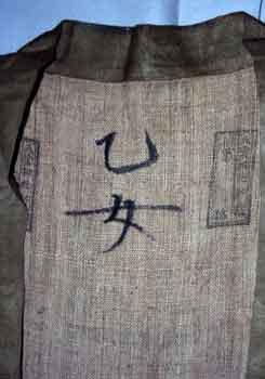 乙女と書かれた天宮乙女神楽古装束の写真