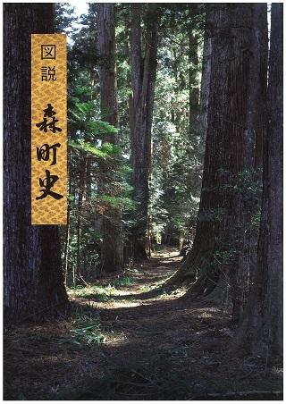 図説森町史の表紙