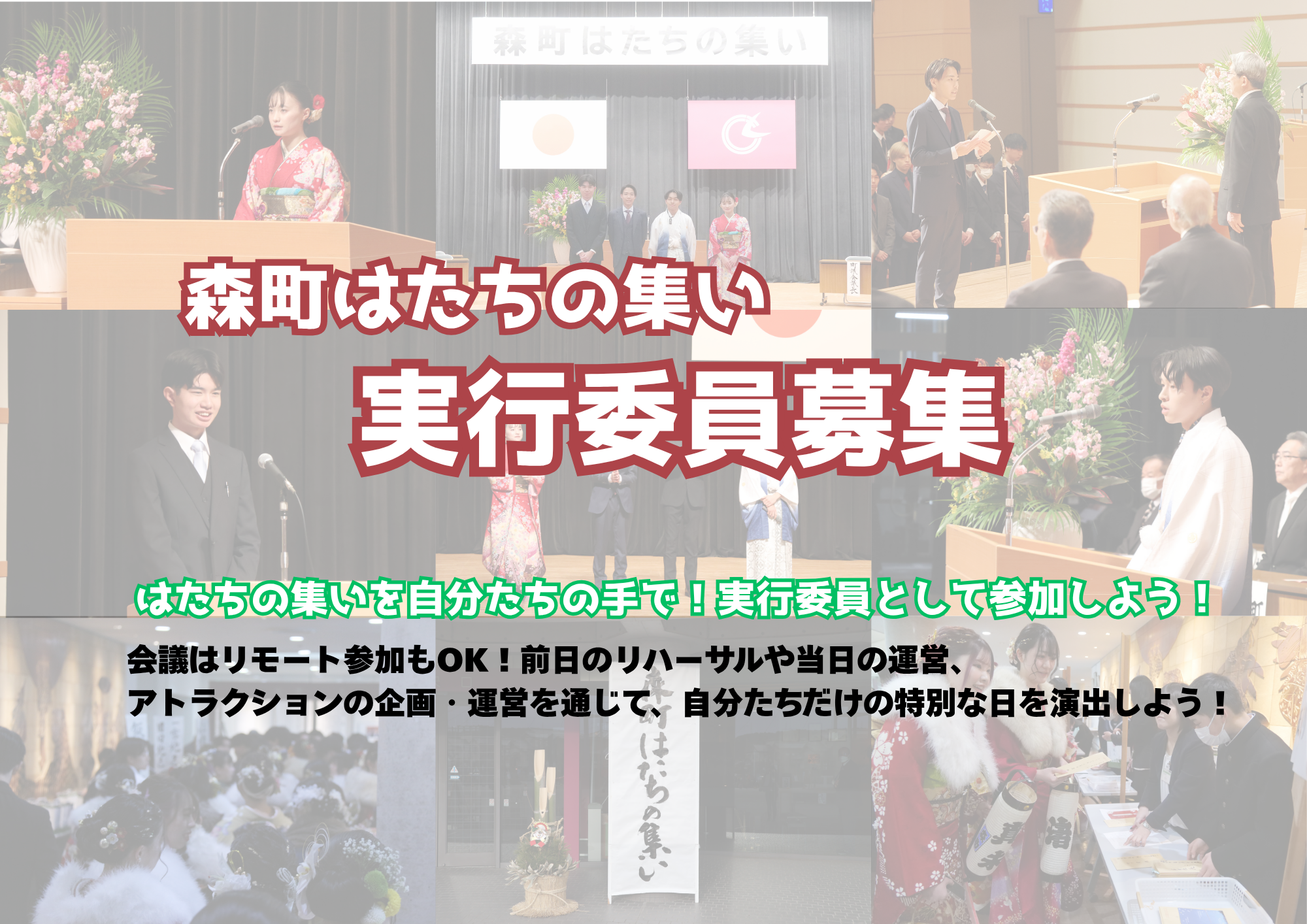 令和8年はたちの集いプロジェクトメンバー募集写真