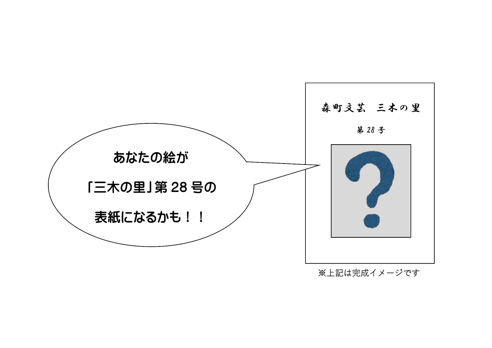 三木の里第28号表紙絵イメージ図
