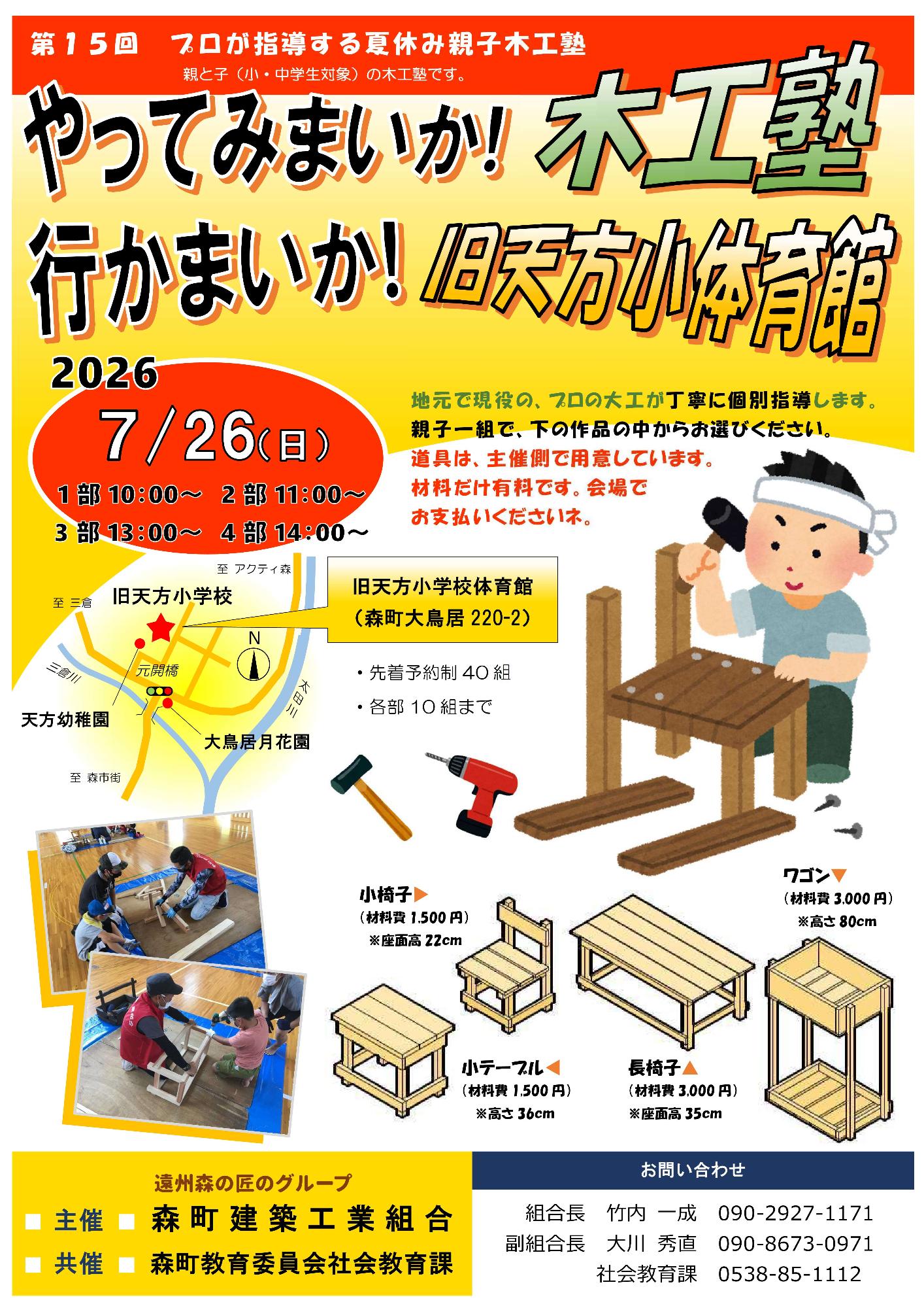やってみまいか!木工塾チラシ