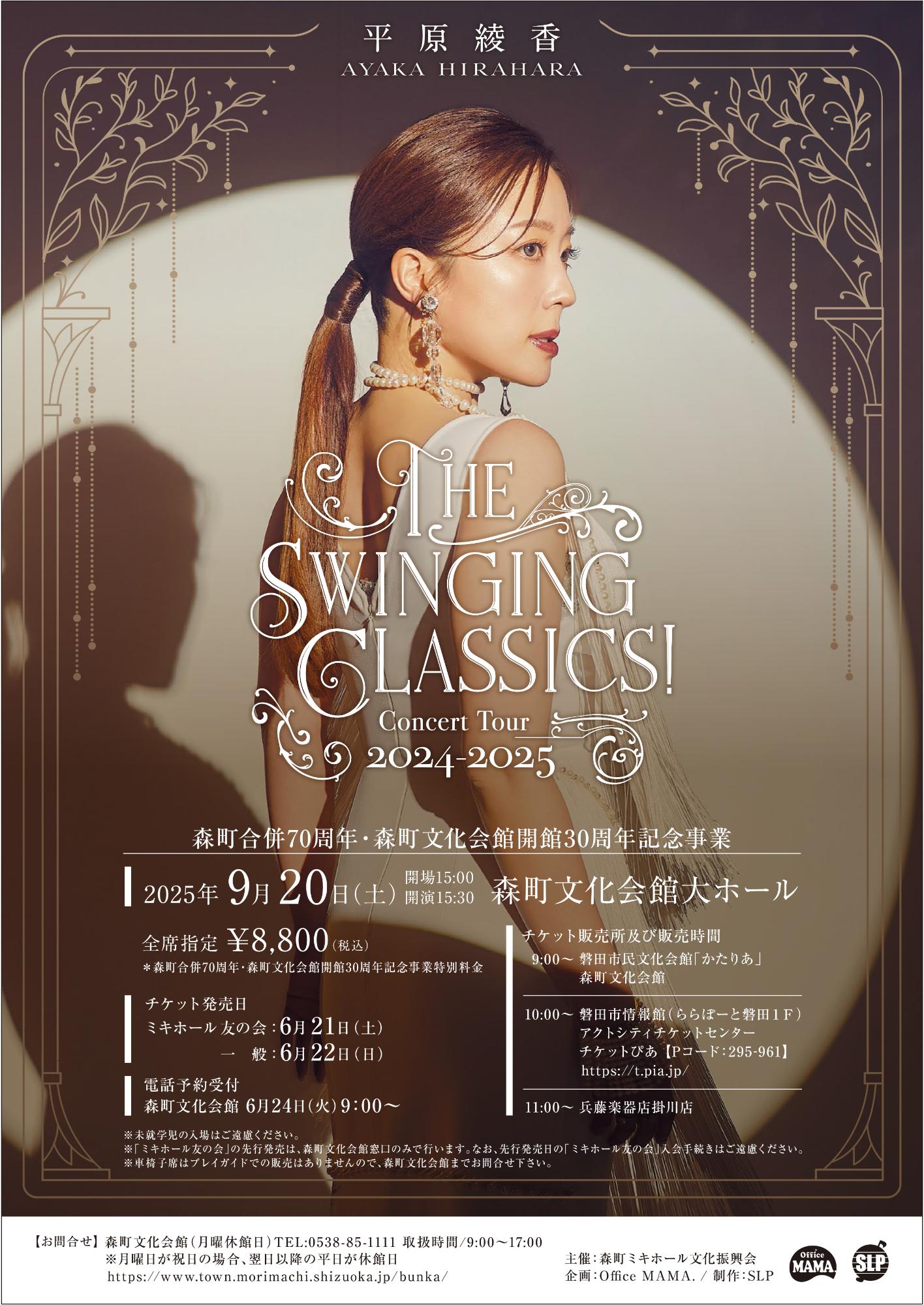 平原綾香 Concert Tour 2024 - 2025 〜 The Swinging Classics! 〜
