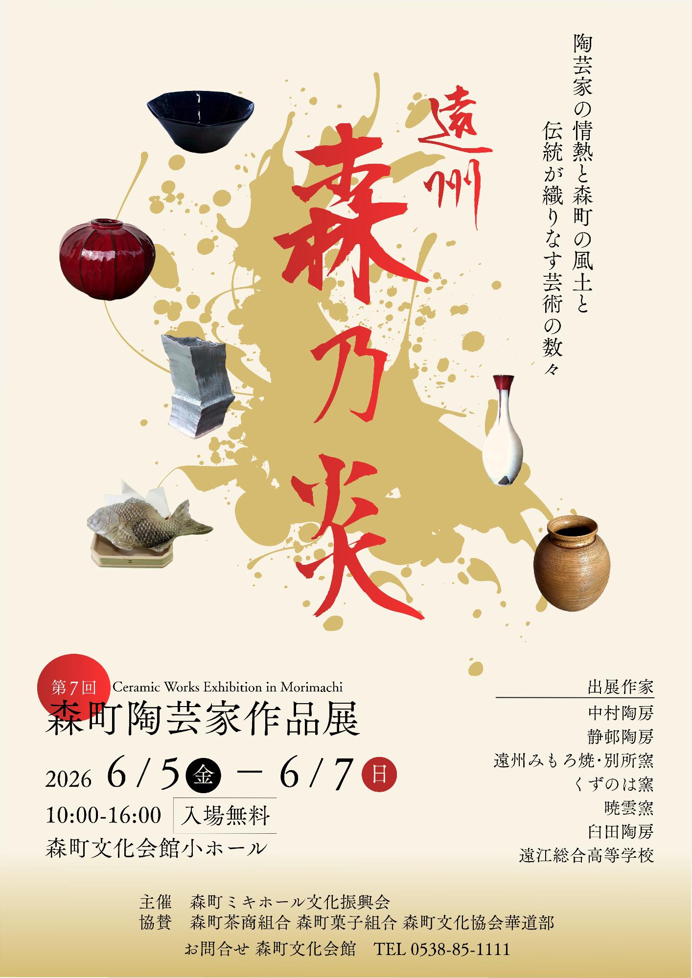 遠州森乃炎