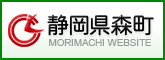 静岡県森町