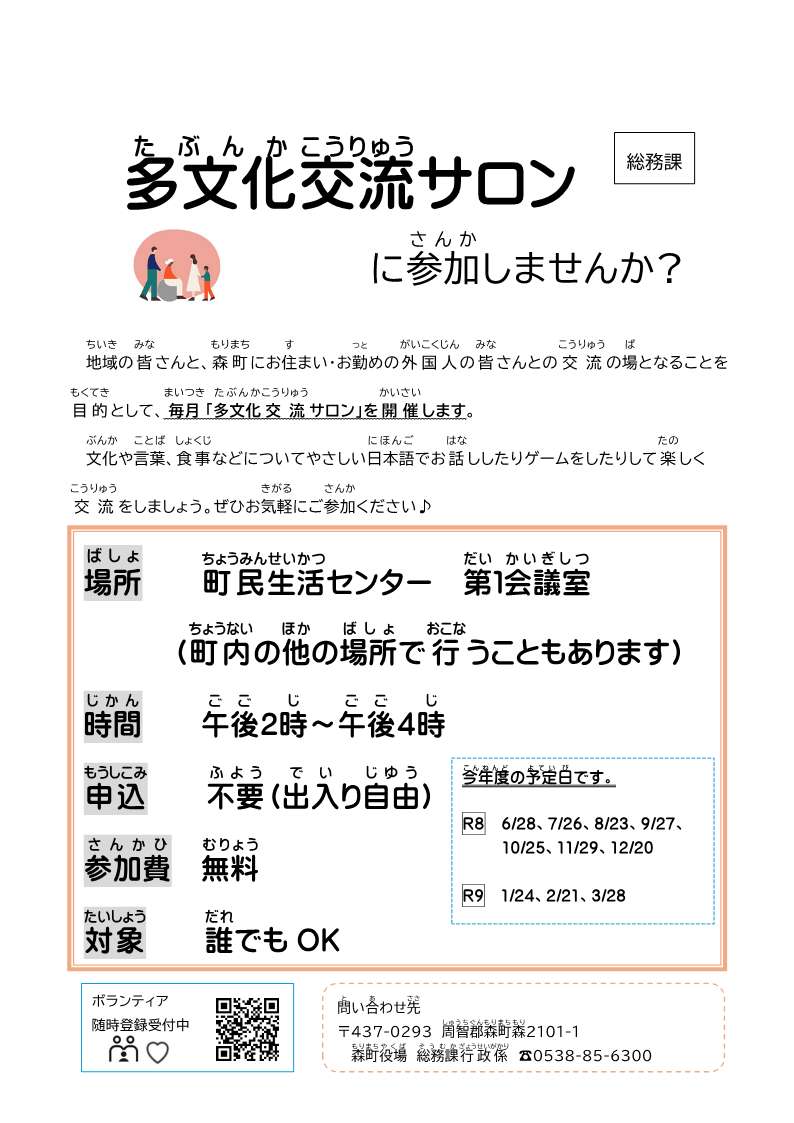R8.6多文化交流サロン