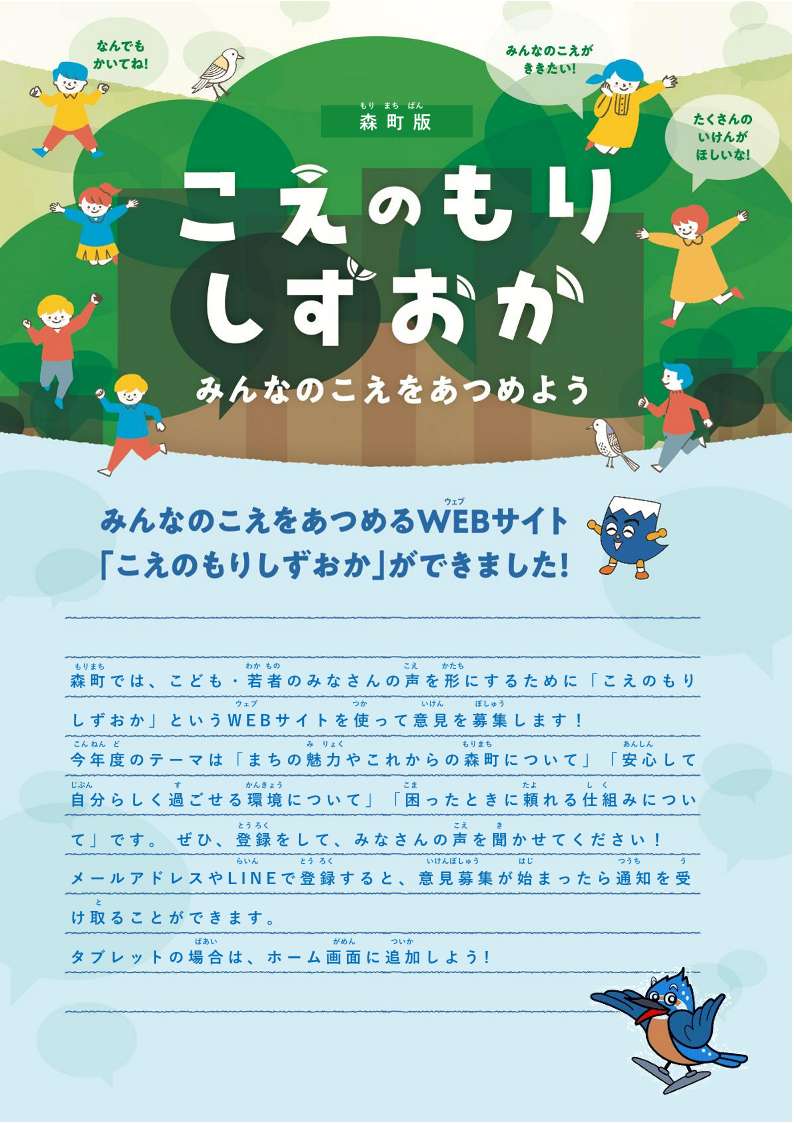 こえのもりしずおか1