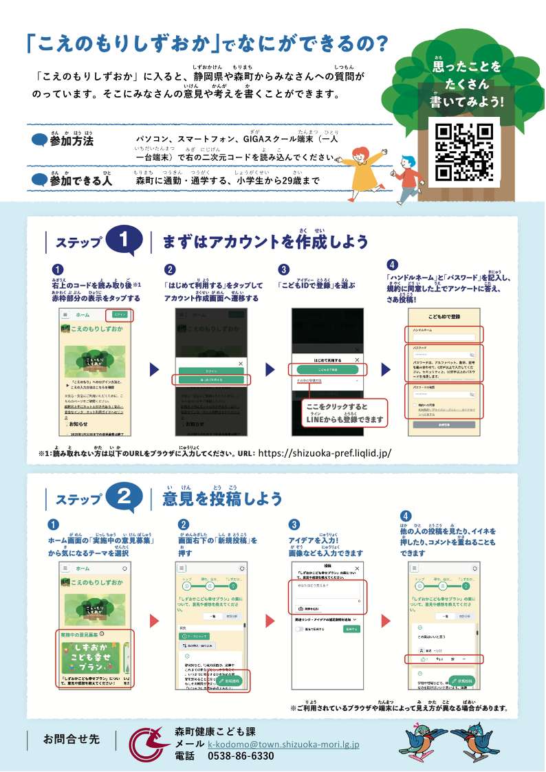 こえのもりしずおか2