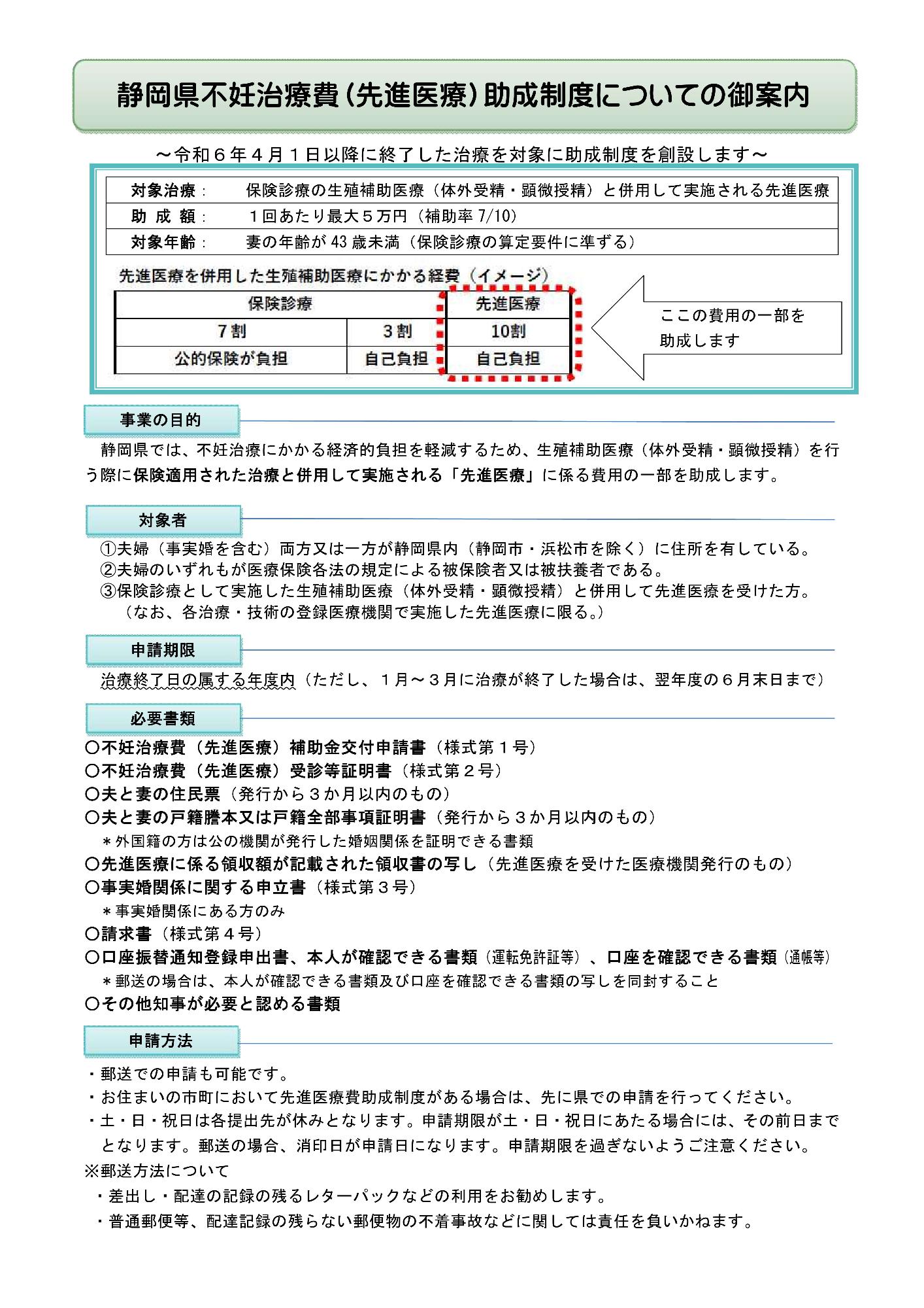 不妊治療費(先進医療)助成制度についての案内1-1