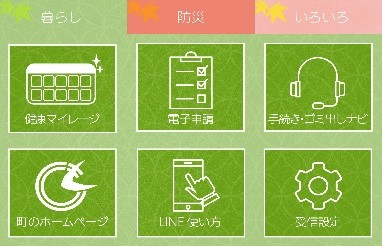 森町公式LINEのメニュー