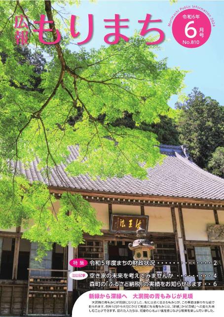 広報もりまち6月号表紙