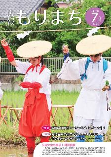 広報もりまち令和7年7月号