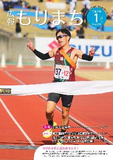 広報森町令和8年1月