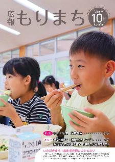広報もりまち令和8年10月号