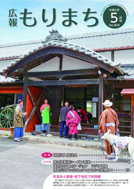 広報もりまち5月号表紙