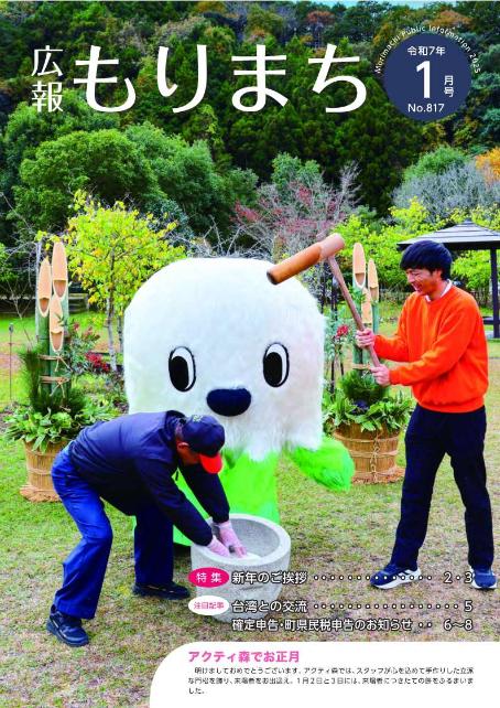 広報もりまち1月号_2025