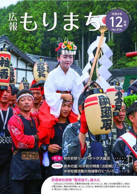 広報もりまち令和6年12月号表紙