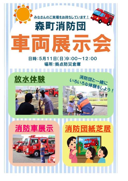 車両展示会チラシ