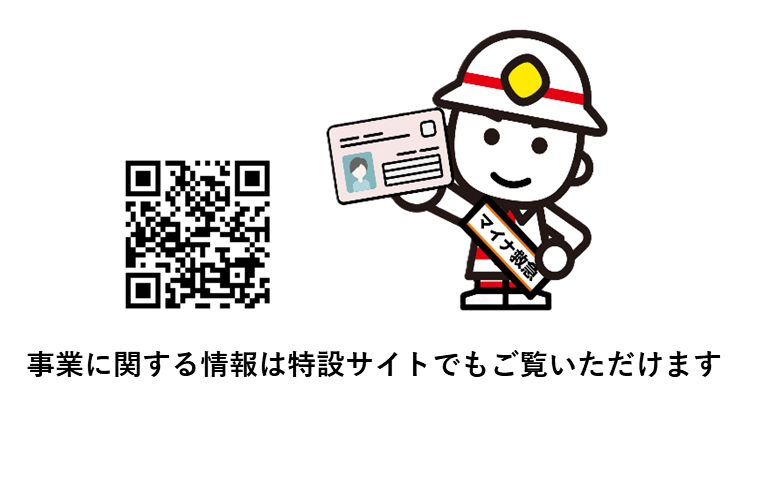 募集に関する情報は特設サイトでもご欄いただけます