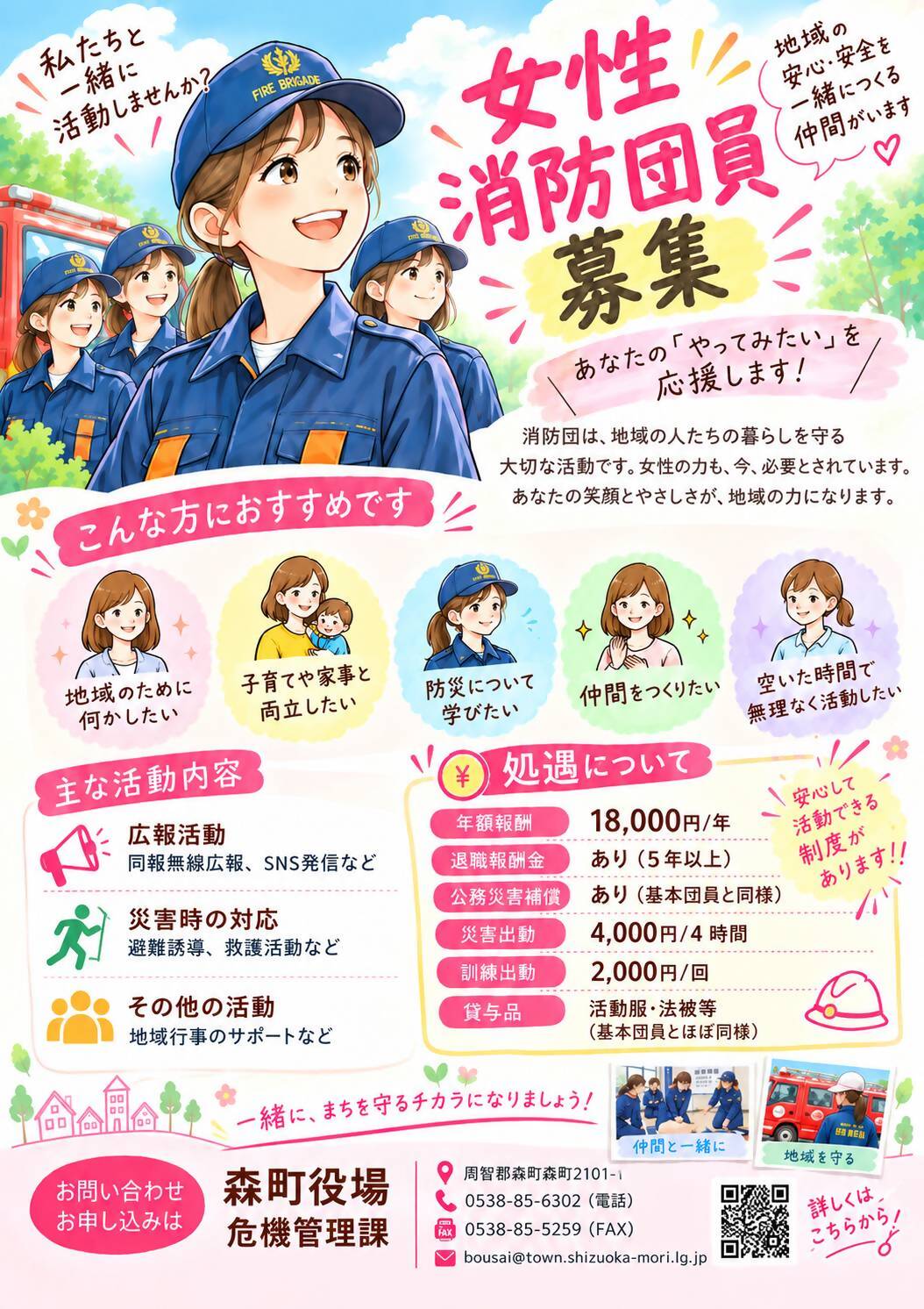 女性消防団員募集