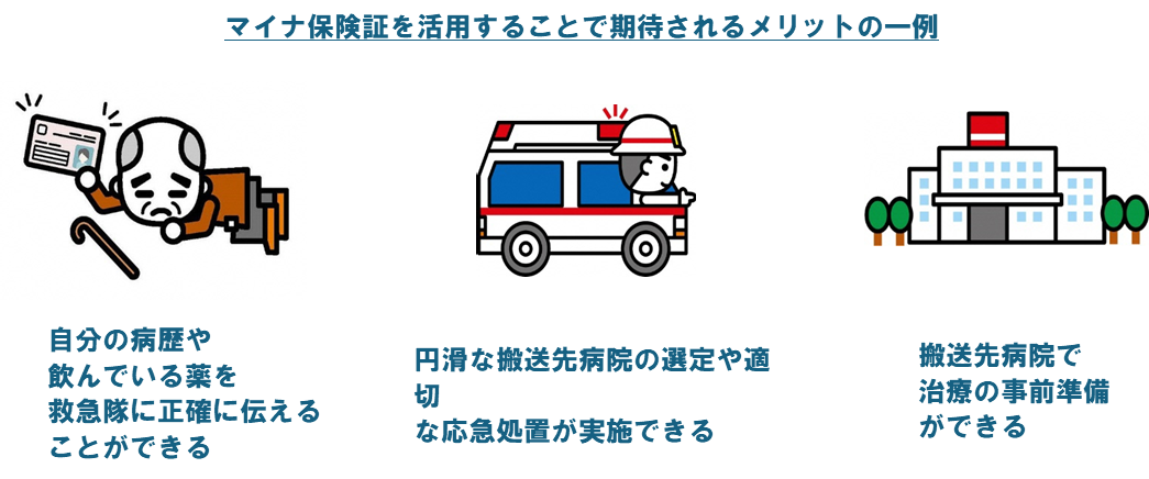 マイナ保険証を活用することで期待されるメリットの一例
