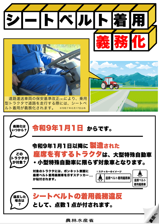 シートベルトチラシ1