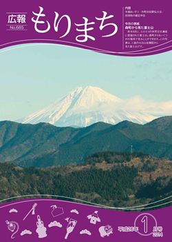 広報もりまち2014年1月号表紙