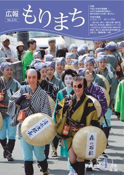 広報もりまち2013年4月号表紙